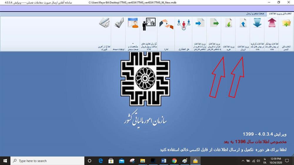 جامع ترین آموزش ارسال معاملات فصلی
